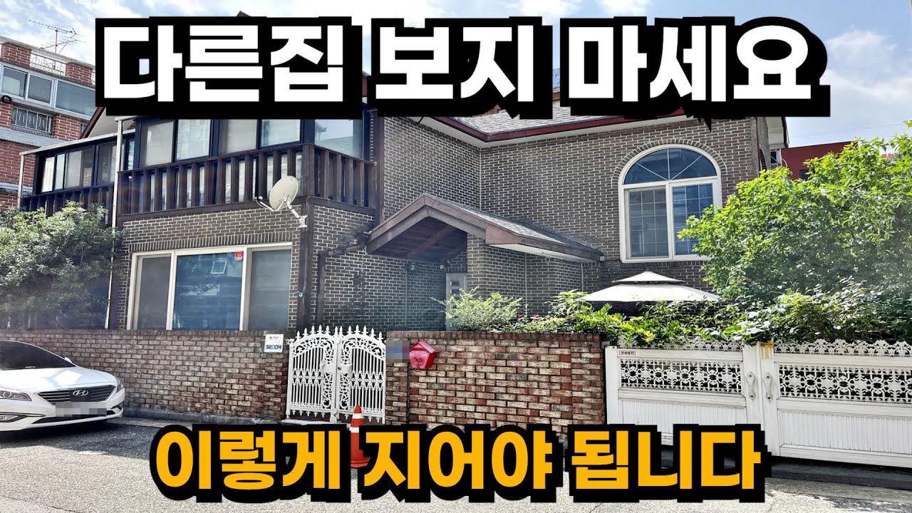 튼튼한 2층 철근콘크리트 단독주택!