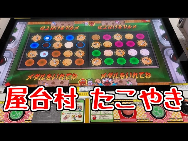 メダルゲーム】衝撃の妖怪退治【JAPAN ARCADE】 - YouTube