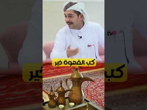 كب القهوة خير ما قصة هذا المثل سائد السردي