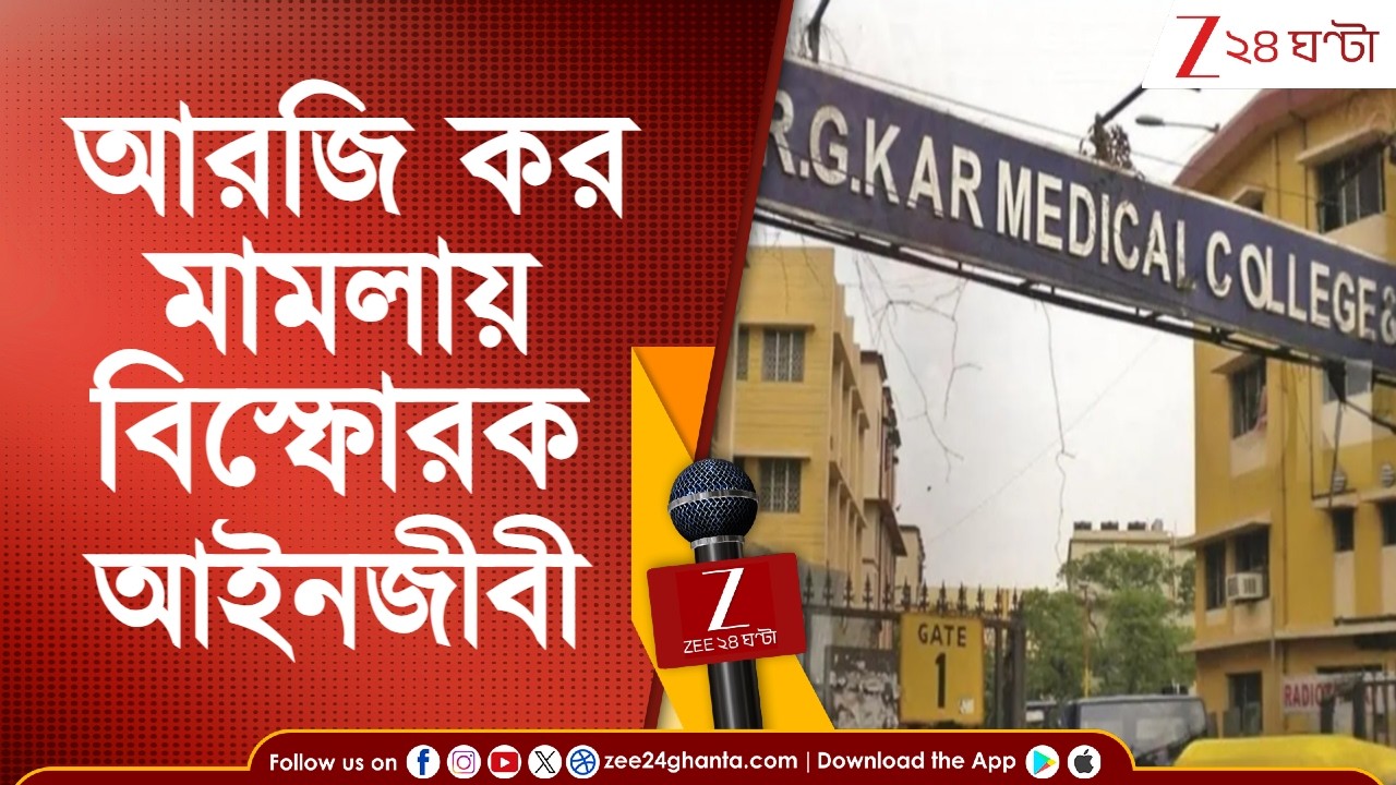 RG Kar Case Update: 'আরজি কর কাণ্ডে অন্যতম মূল অভিযুক্ত হল কলকাতা পুলিশের এএসআই অনুপ দত্ত' আইনজীবী