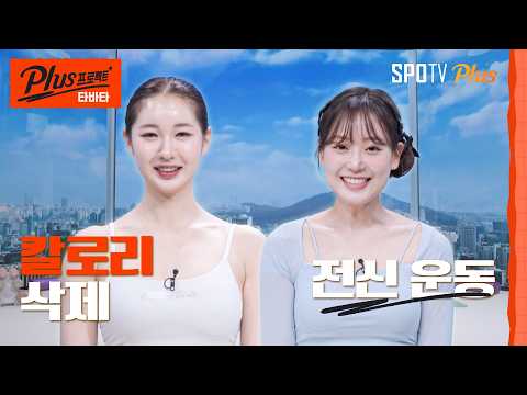 | <strong>Plus</strong> 프로젝트 : 홈트