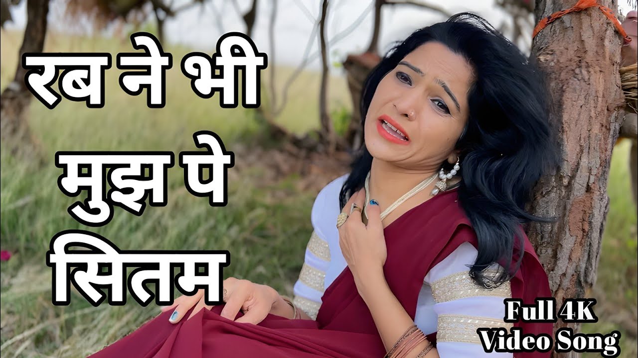Rabne Bhi Mujh Pe Sitam l Sawan Na Barse l Tere Bina l रब ने भी मुझ पे #hindisong #alkayagnik #sad 