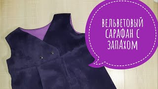 Как сшить вельветовый сарафан с запАхом // Как обработать карман в боковом шве