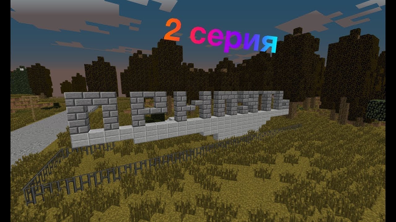 Выживание в чернобыле майнкрафт карта