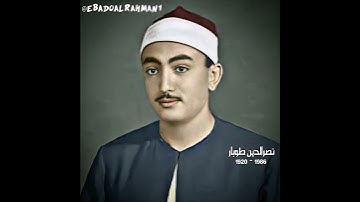نصرالدين طوبار مقام نهاوند (سورة الأنبياء)