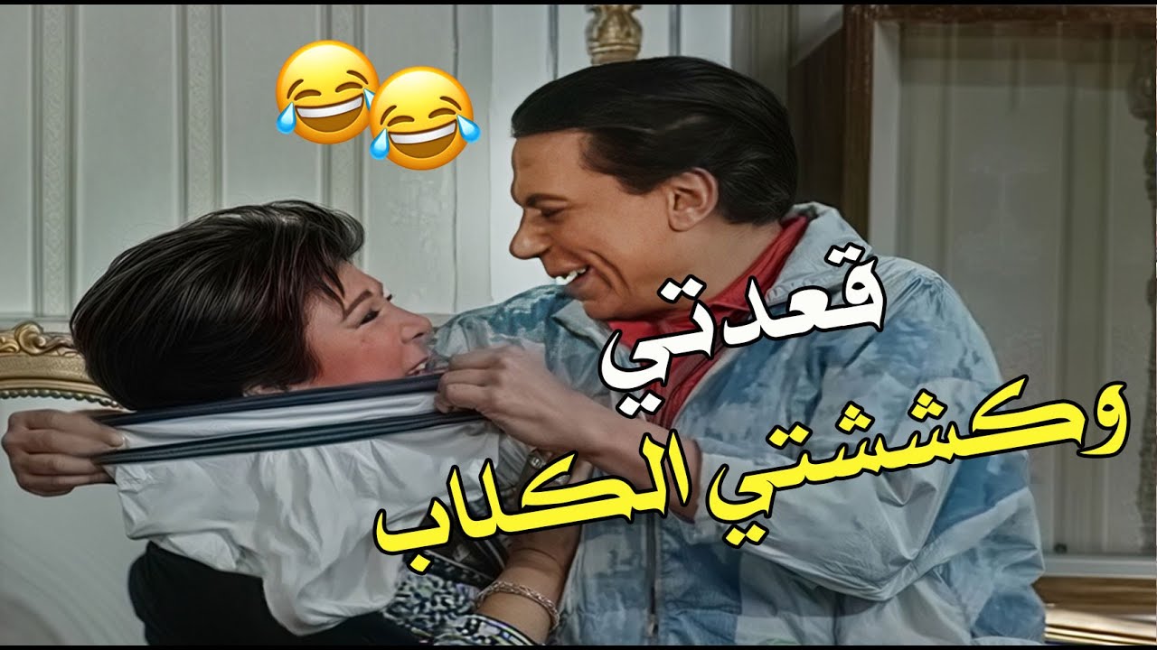 عادل إمام عملها وخلّانا نعيّط من الضحك 😂🤣🔥… ضحك مش هيخلّيك تجمّع 🤯😆