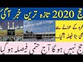 Hajj 2020 today updates/ hajj 2020 final decision with proof / makkah live/Latest updates about hajj