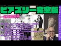 一気見【ビアズリー完全版】山田五郎オトナの教養講座公認切り抜き【鬼才#ビアズリー!前中後編】