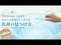 あなたにぴったりな洗剤の見つけ方。【洗濯ライブ】