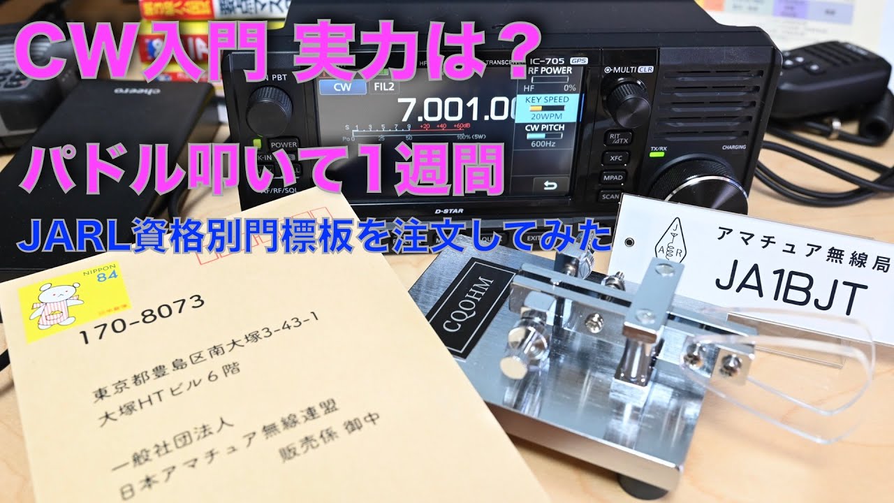 CW Apprentice, First Week of Paddle Practice, Current Skill: 15