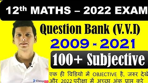 12th math 1 february |  bihar board 12th class math vvi subjective 2023 | 12th math model paper 2023