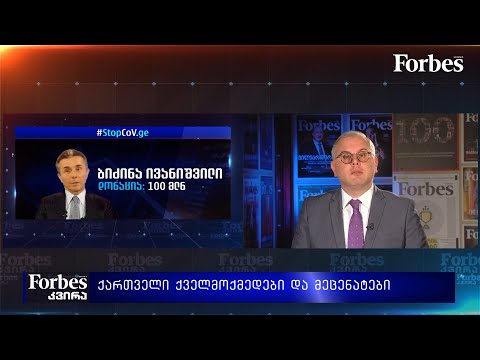 დონაცია STOPCOV ფონდში -  ქართველი ქველმოქმედები და მეცენატები