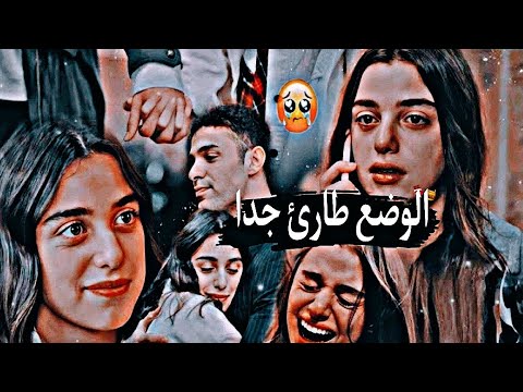 اغنية تركية الوضع طارئ جدا ميليسا قادير Melisa Kadir مسلسل اخوتي