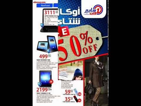 مجلة عروض هايبر وان لشهر مارس تبدا من 25 فبراير 2014 حتى 5 مارس 2014 اشترى اكتر ووفر اكتر