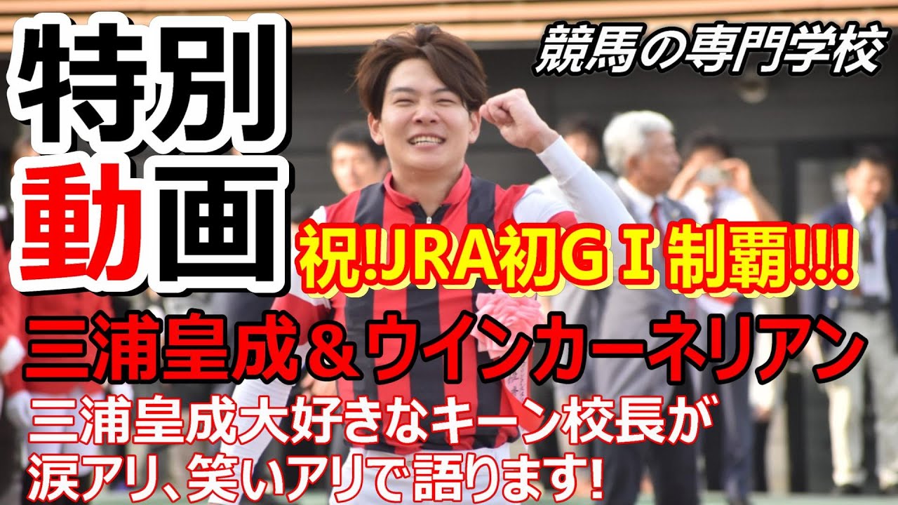 競馬　JRA  三浦皇成 三浦皇成 - Wikipedia
