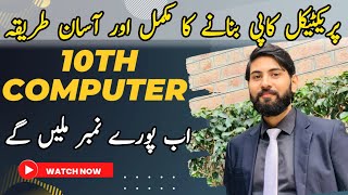 How to make practical copy | 10th class computer practical book 2023