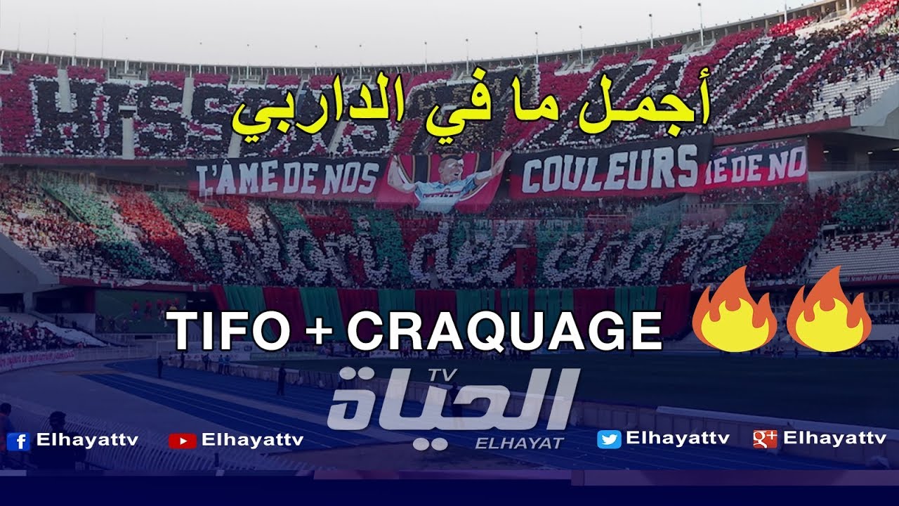 شاهد ديربي  المدرجات بين الشناوة والمسامعية MCA USMA