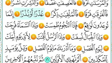 سورة المرسلات من (١ الى ١٥) مكرر