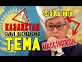 «Никакого доверия властям!» СКАНДАЛЫ сотрясают Казахстан: 42500 тенге, Вакцинация, Токаев и Карантин