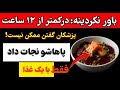 اگر همیشه خسته ای این ۸ غذا نجاتت میدن مخصوص قلب مغز و پاها 