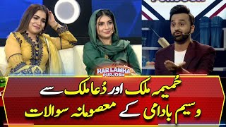 Waseem Badami's Masoomana Sawal with "Humaima Malik & Dua Malik"