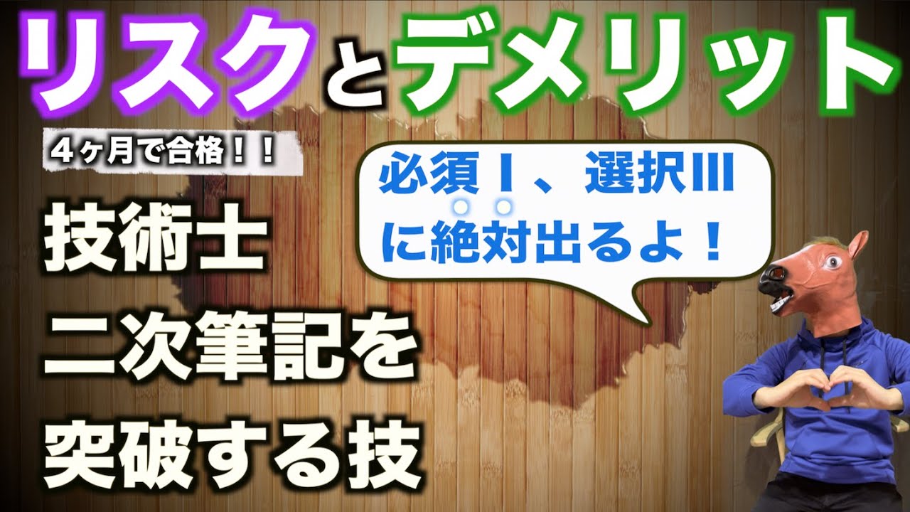 【リスクとデメリットの違い】合格のための重要な前提知識です！