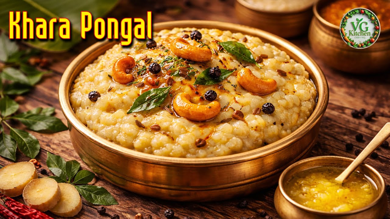 ಈ ರೀತಿ ಒಮ್ಮೆ ಮಾಡಿ ಹೋಟೆಲ್‌ ಸ್ಟೈಲ್‌ ಕಾರ ಪೊಂಗಲ್‌ ಸೂಪರ್👌|Easy South Indian Breakfast