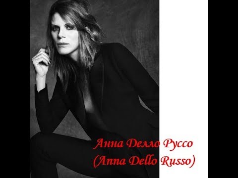 Video: Dello Russo Anna: Biography, Career, Personal Life