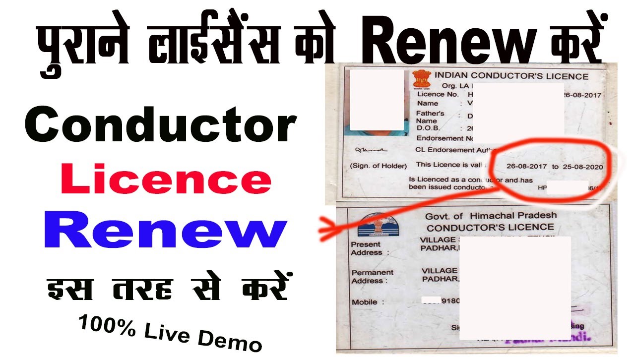 conductor licence ko renew kaise kare | bus conductor licence | expired licence renew  sarkari gyan