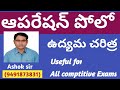 Telangana movement opration polo class1ashok kumar sirtsat manatv faculty