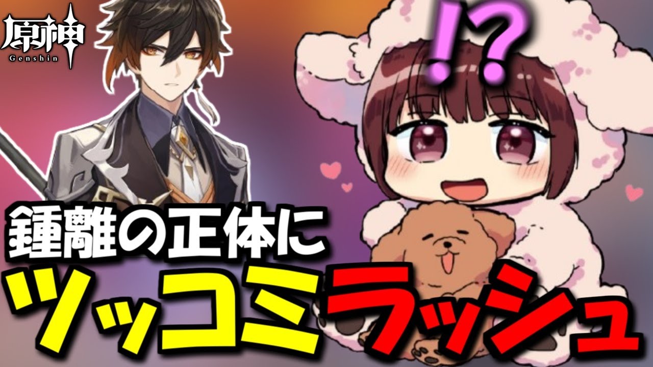 【原神】鍾離の正体を知りツッコミが止まらないサンドローネ役の本多真梨子さん【2026/2/7】