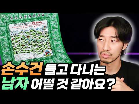손수건과 남친 집의 여자 잠옷 바지와 커플 수저 토크 <strong>썸띵</strong>