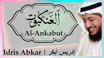 🕷️🕸️ سورة العنكبوت إدريس أبكر || Sura Al-Ankabut Idris Abkar 🕷️🕸️