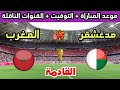 Date and Broadcasting Channels for the Upcoming Morocco vs Madagascar Friendly Match Preparatory  mp3