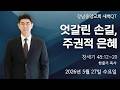 26.5.27_새벽큐티『엇갈린 손길, 주권적 은혜』_(창 48:12~20)_한줄기 목사