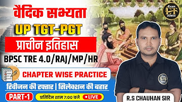 UP TGT | PGT | BPSC TRE 4.0 | ASST.  PROF. | UNIT WISE MCQ | वैदिक सभ्यता-1 | R.S CHAUHAN
