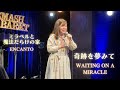 ミラベルと魔法だらけの家 「奇跡を夢みて」 ENCANTO 「WAITING ON A MIRACLE」