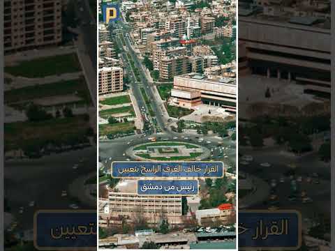تعيين مثير للجدل في اتحاد غرف التجارة السورية
