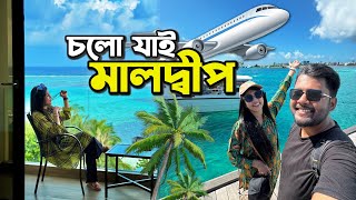 স্বপ্নের মালদ্বীপ ভ্রমণ শুরু ✈️Dhaka to Maldives | Best Sea View Hotel in MAAFUSHI | Ep 1 screenshot 1