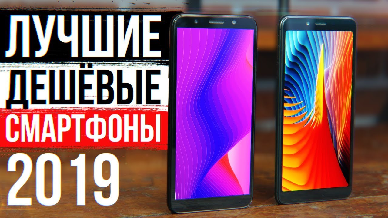 ТОП ДЕШЕВЫЕ СМАРТФОНЫ 2019 🔥 Xiaomi и Lenovo - Какой выбрать? - YouTube