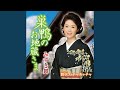 巣鴨のお地蔵さま(オリジナル・カラオケ)