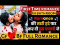 First Night Romance | Romantic Call Recorder Gf Bf Hindi | Gf Bf Call Recording Romantic Hindi Love