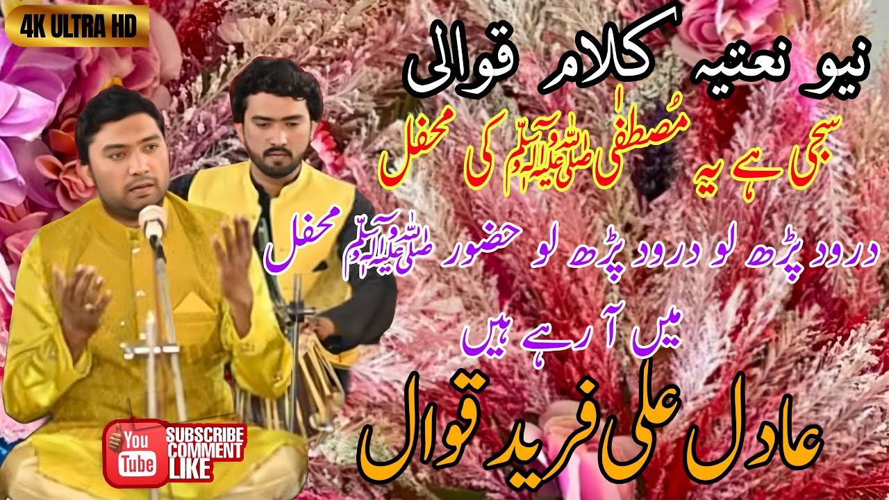 SAJI HE YE MUSTAFA (SAW) KI MEHFIL | Adil Ali Fareed Qawwal | Heart-Touching Naat Kalam Qawwali 2025