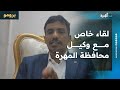 لقاء خاص مع بدر كلشات المهري وكيل محافظة المهرة لشؤون الشباب برومو