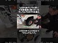 2002年式ランクル70の74!マニュアルハブとは?【スタッフ愛車紹介】#shorts #ミニバン専門店アイカー