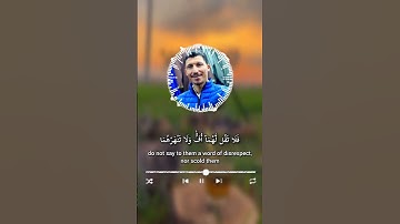 تلاوة خاشعة للآية 23 و 24 من سورة الإسراء │ وَقَضَىٰ رَبُّكَ أَلَّا تَعْبُدُوا۟ إِلَّا إِيَّاهُ