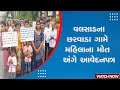 Valsad news           female death on hospital stretcher