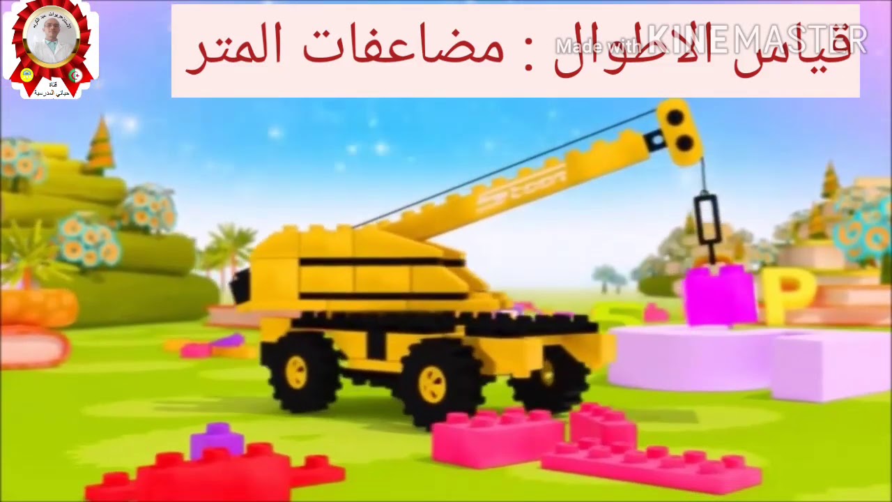 قياس الاطوال04 ( مضاعفات المترkm, hm dam)