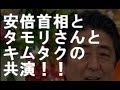 【いいともで!!】安倍首相とタモリさんとキムタクと【豪華共演】【2014.3.21】
