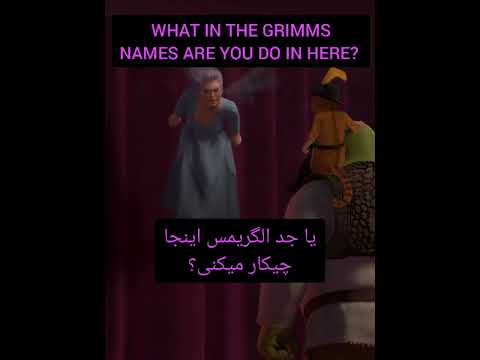 میدونستی توی انیمیشن شرک ۲